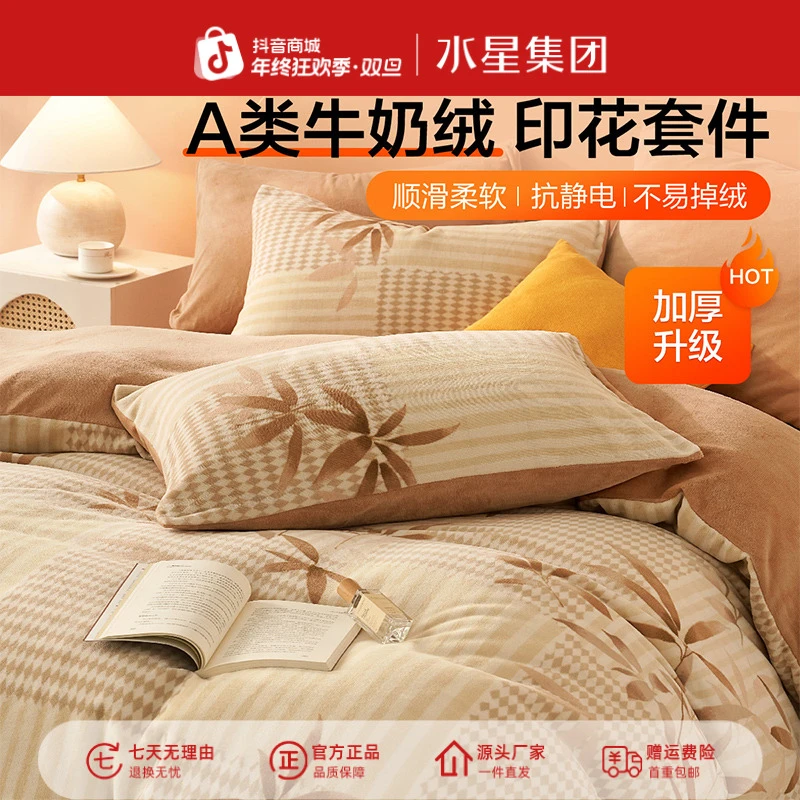 水星出品百丽丝抗静电牛奶绒印花四件套牛奶绒入冬四件套秋冬保暖