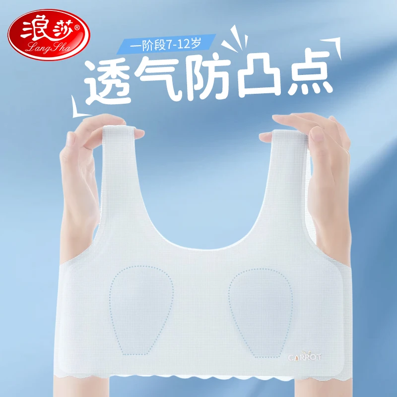 浪莎女童内衣发育期小学生文胸8-13岁女孩固定杯防凸点儿童小背心