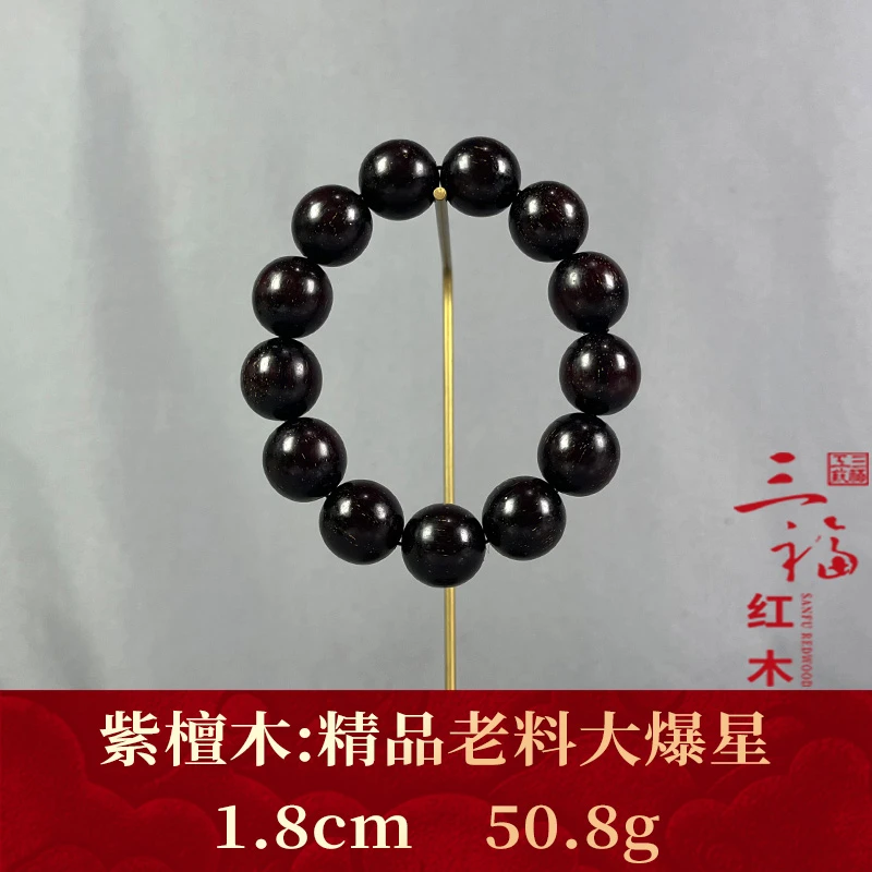 108729 精品老料大爆星 紫檀木