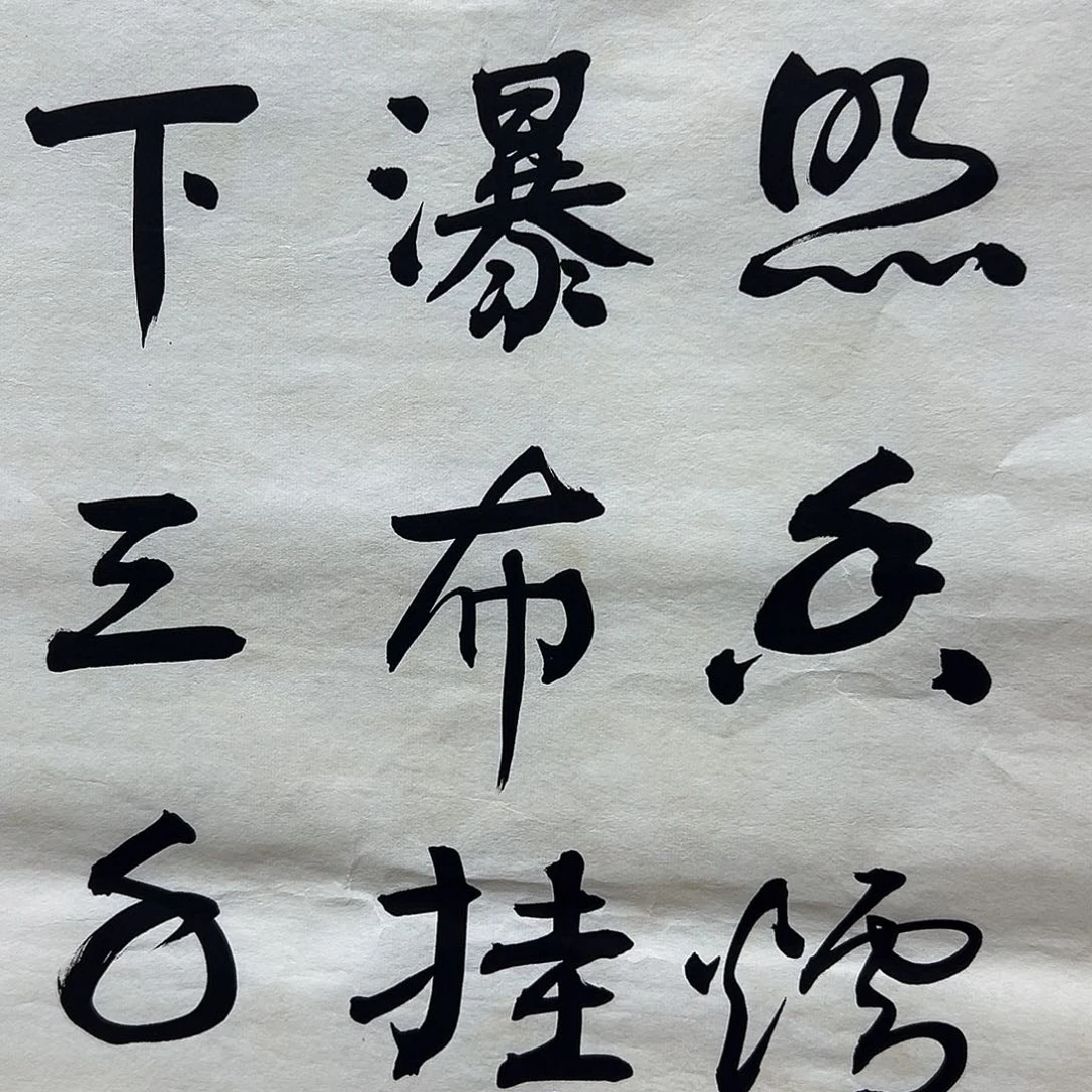 书画进万家精品书画