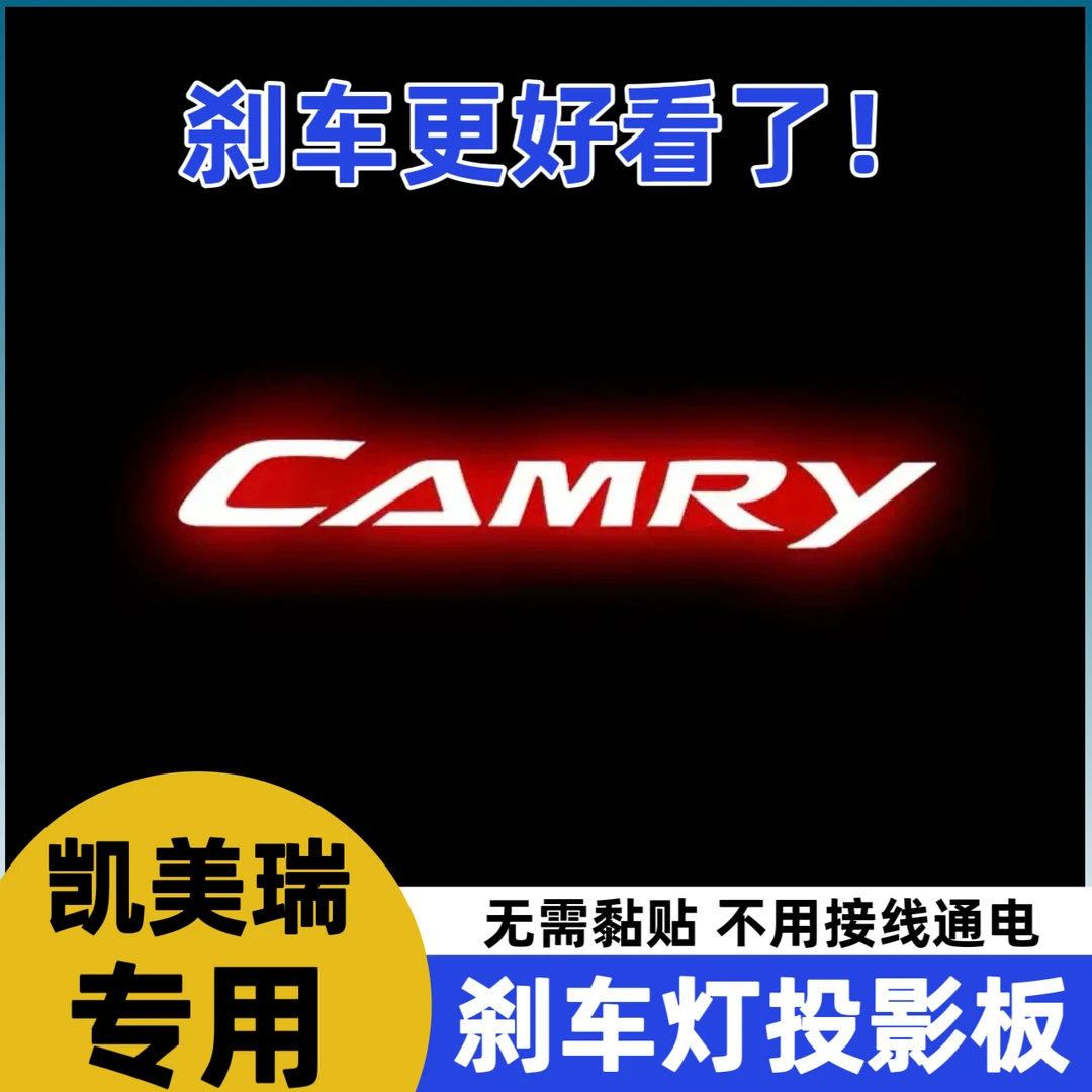 专用丰田凯美瑞六代七代八代九代高位刹车灯投影板专属装饰尾灯贴