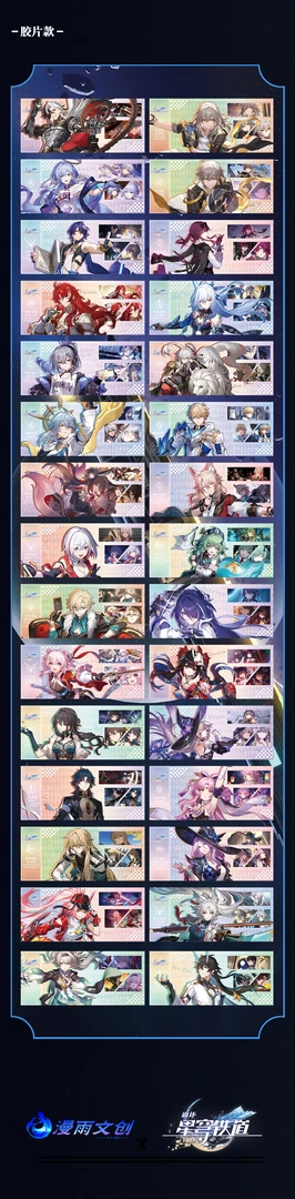 《星穹铁道》周边精美亚克力系列镭射卡强盗专属