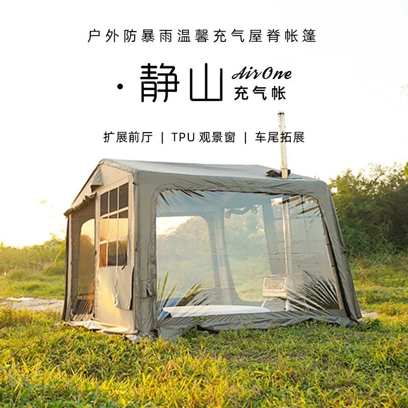 远古静山屋型充气帐篷户外露营防雨过夜防风便携式保暖大型免搭建