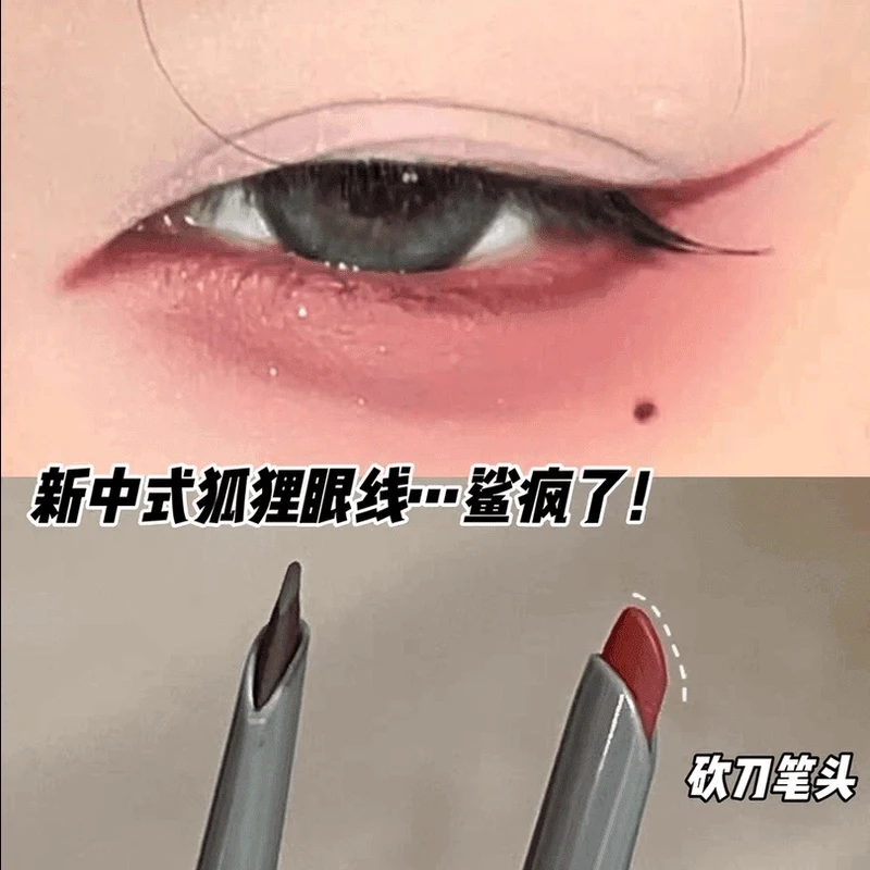 【新中式狐狸眼】砍刀眼线胶笔不易晕染眼线笔卧蚕三合一眼线笔