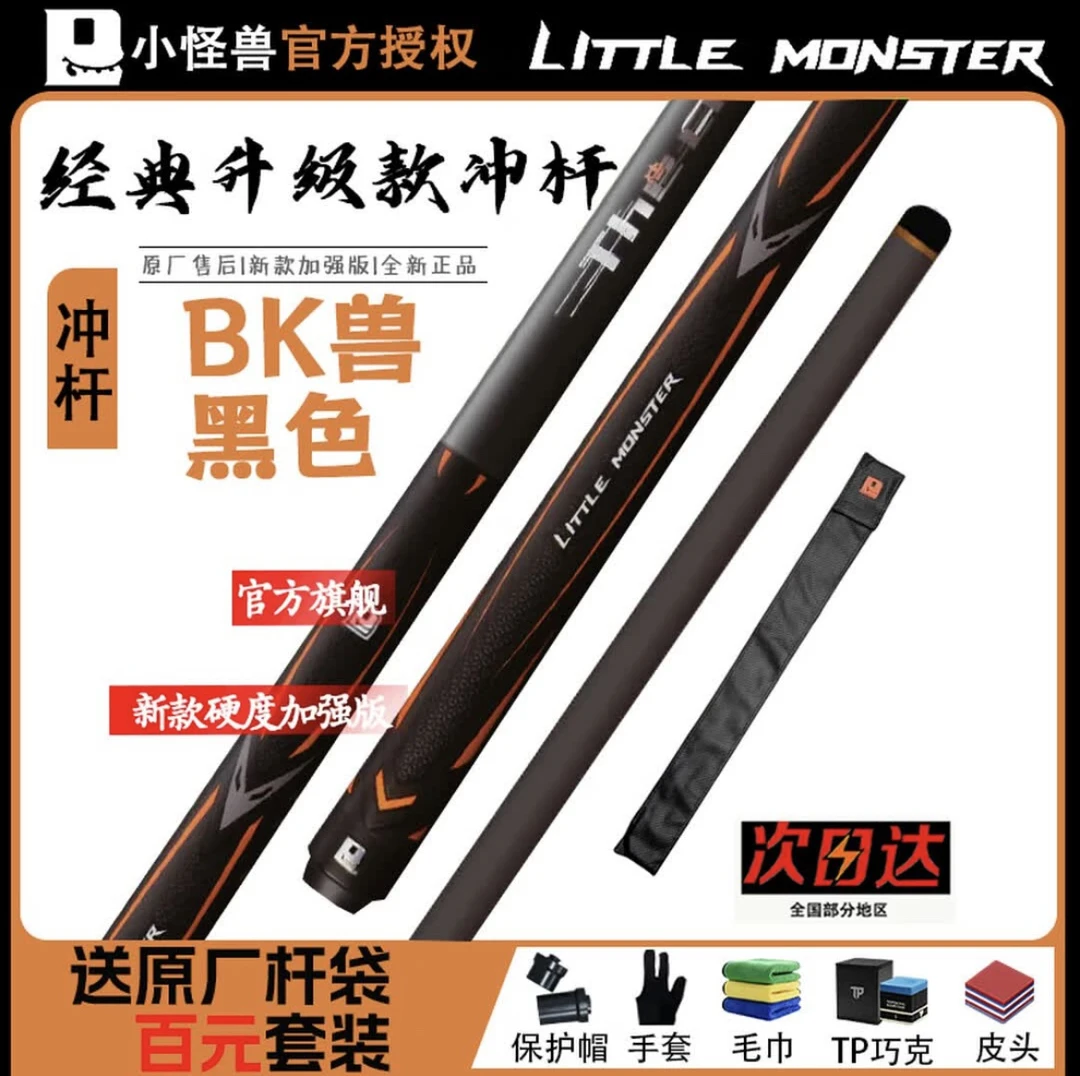 小怪兽冲杆BK兽系列胶把黑科技冲杆，中式八球专用台球杆