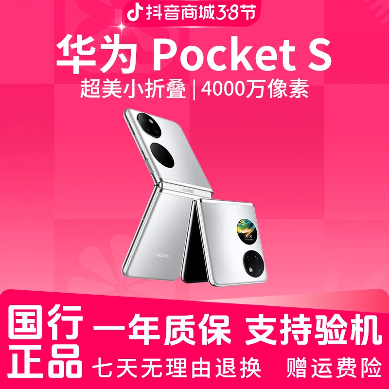 准新品 Huawei/华为 Pocket S 256G国行原装小折叠屏智慧智能手机