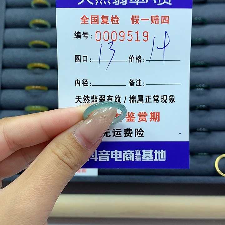 翡翠戒指未镶嵌     9519