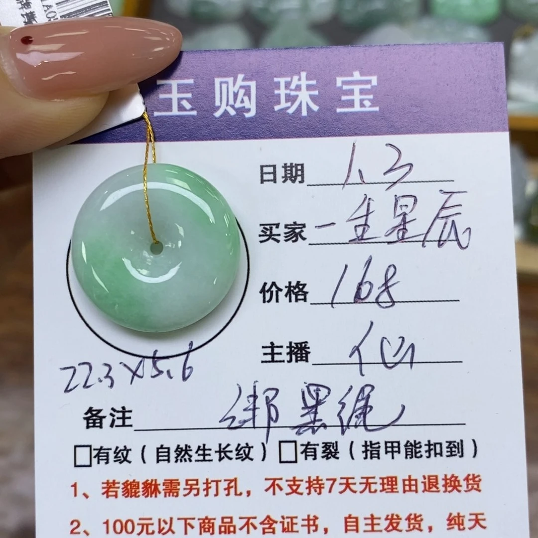 颈饰未镶嵌翡翠一**辰平安