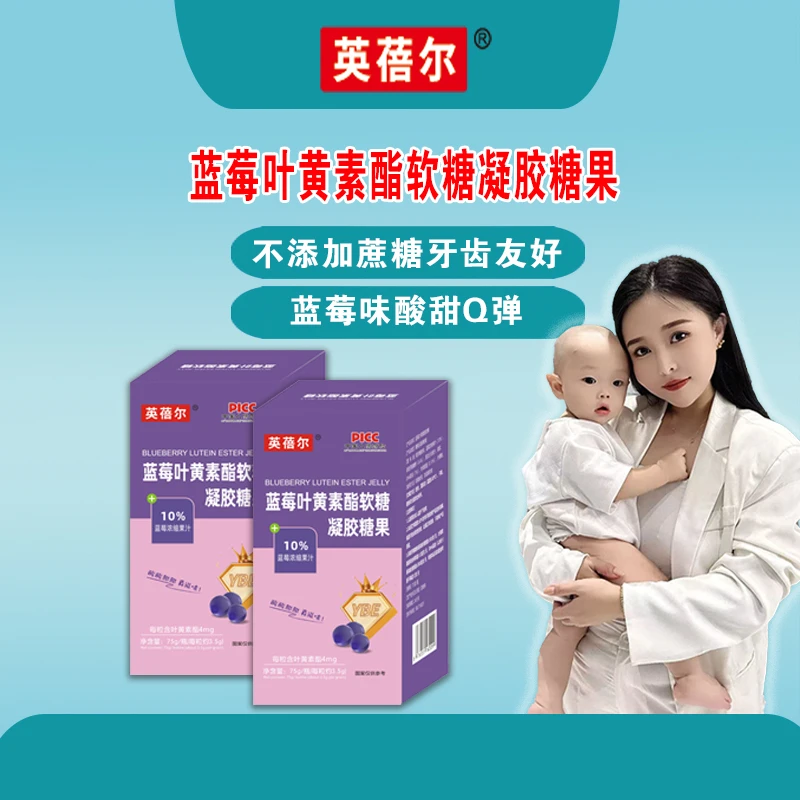 蓝莓叶黄素脂营养