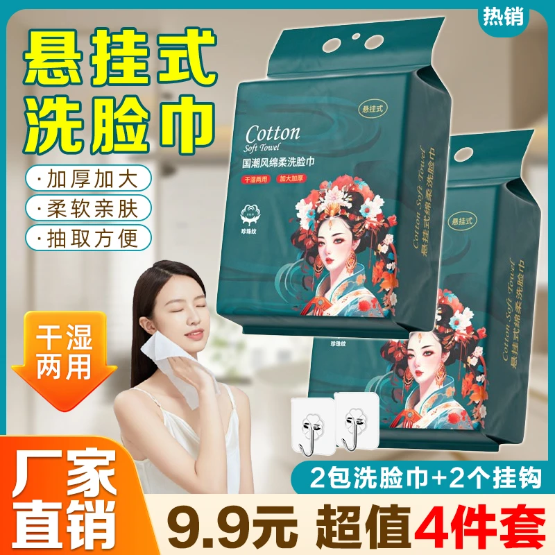 抢【4件套】悬挂式洗脸巾绵柔一次性加厚洗脸巾卸妆洁面巾擦脸巾