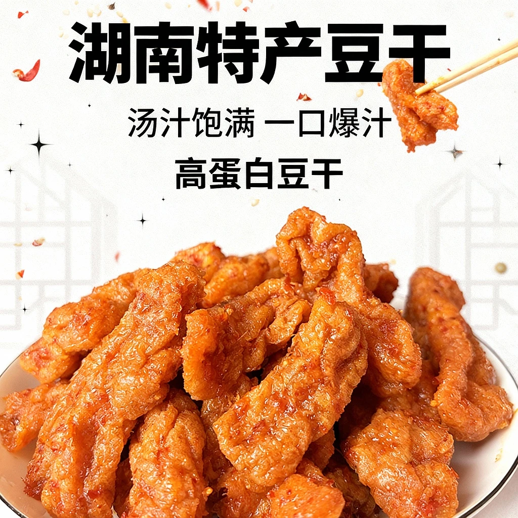 淘大婶湖南特产茶陵酒付扎豆腐攸县香干安仁辣条豆干子豆制品零食