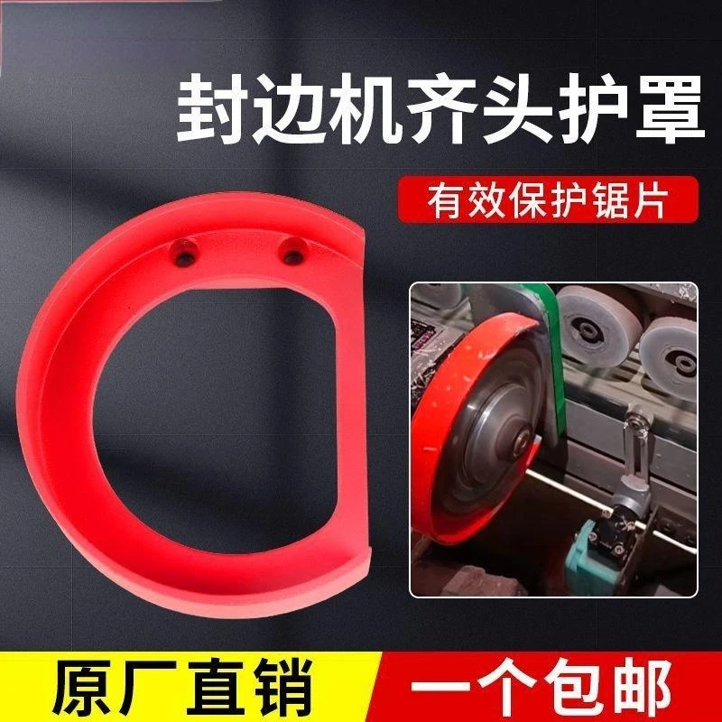 木工机械极东南兴华力豪德青岛全自动封边机齐头护罩配件