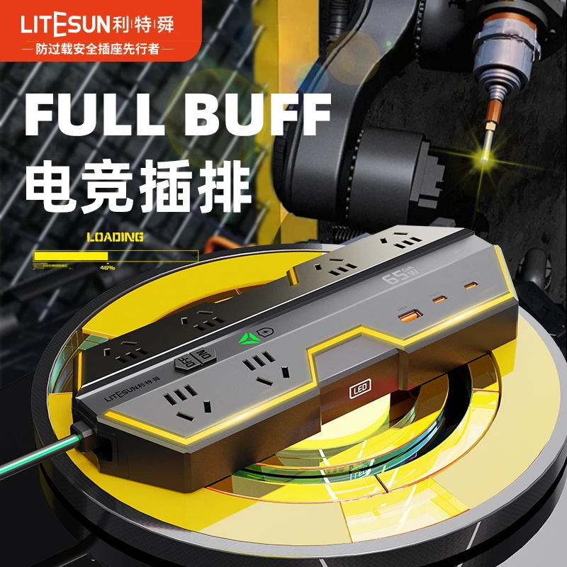 利特舜阻燃品质抗浪涌防过载多功能快充电竞排插电脑桌专用插排