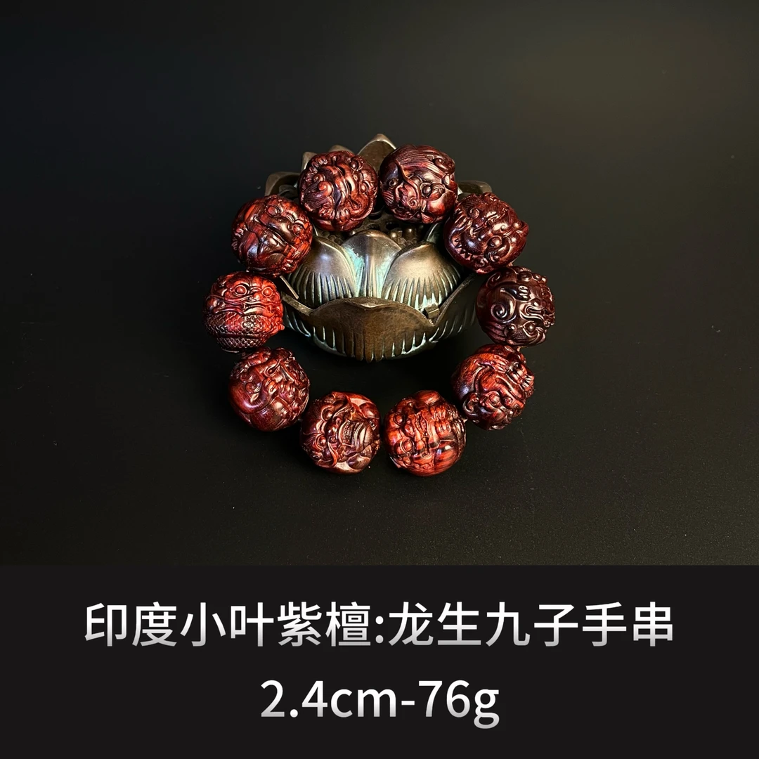 印度小叶紫檀 龙生九子手串 --9606