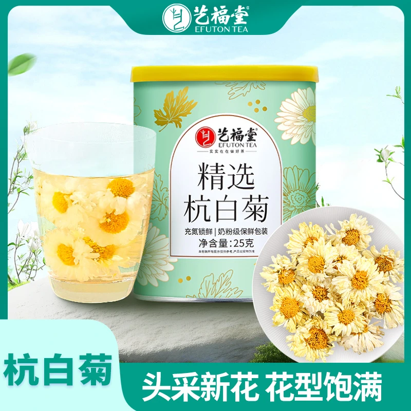 艺福堂杭白菊25g/罐菊花茶干花正宗原产茶叶搭配枸杞决明子花茶