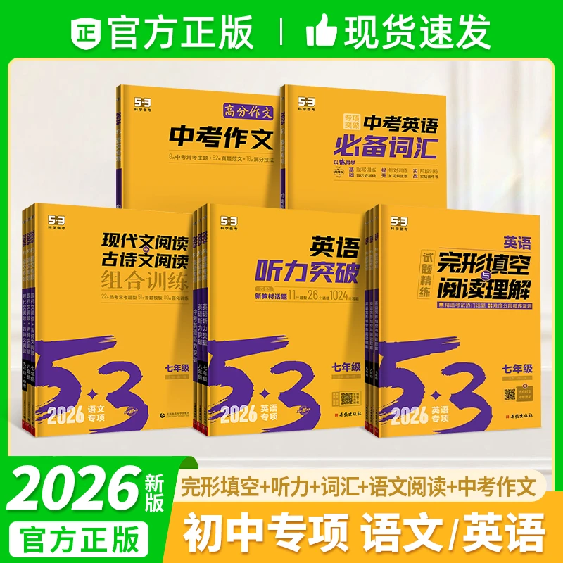 2026新书53英语听力完形填空阅读理解七八九完形填空阅读理解训练