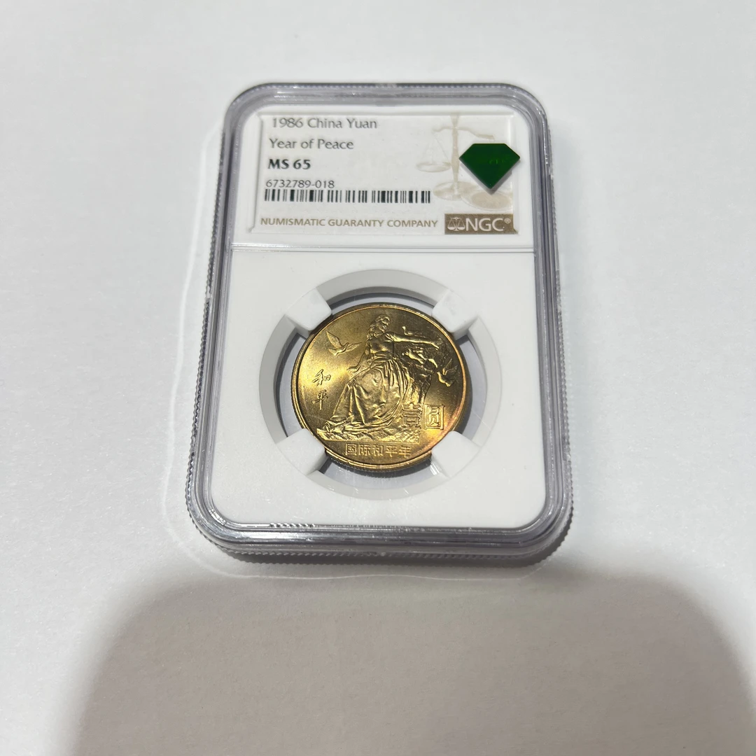 法定货币1986年和平年纪念币NGC65分碧海绿标