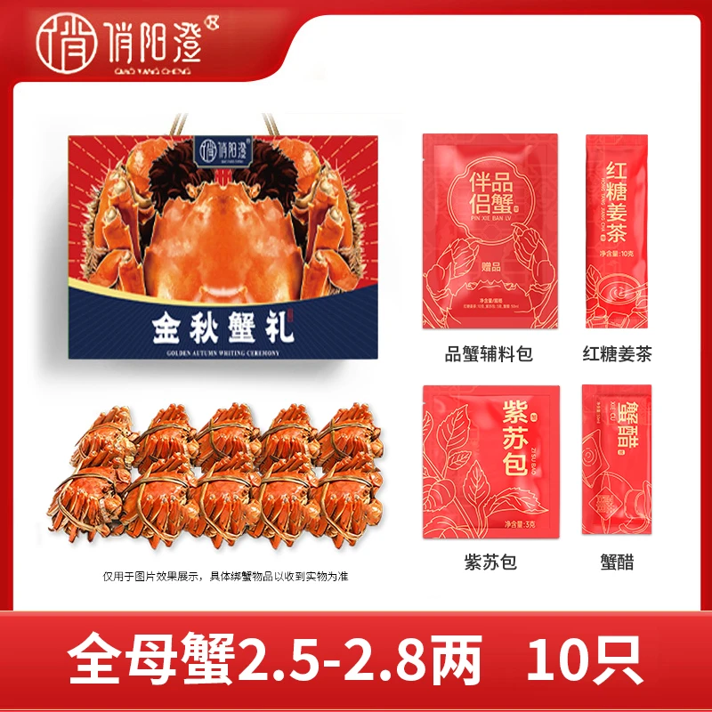 【活蟹】苏蟹大闸蟹全母2.5-2.8两10只礼盒