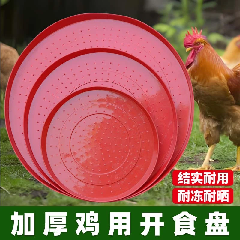 小鸡开食盘鸡用开食盘雏鸡开食料盘鸡鸭鹅育雏饲料托盘鸡养殖料垫