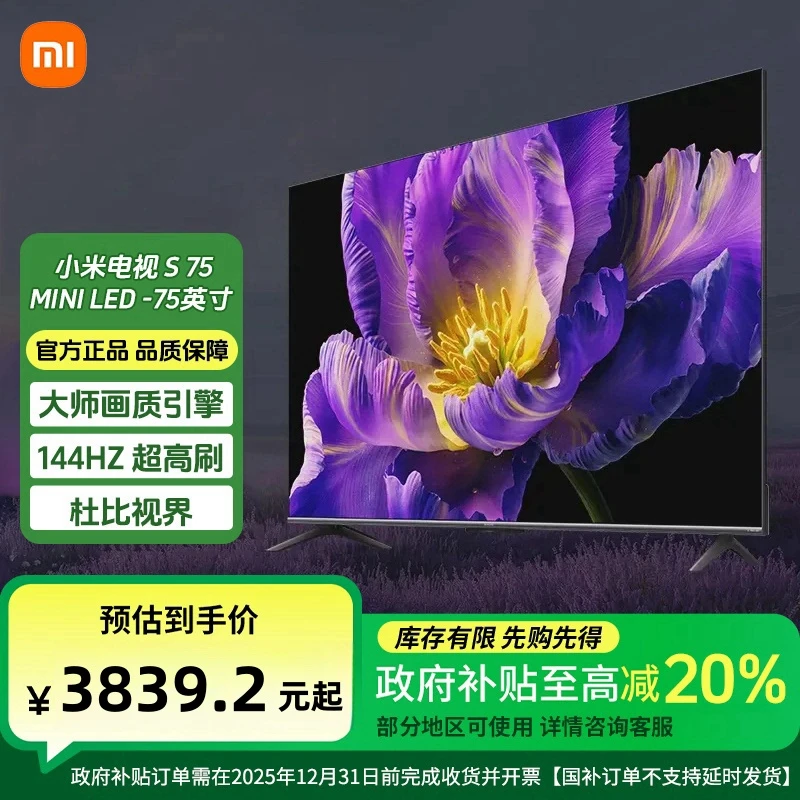 【政府补贴】小米电视S75 Mini LED75英寸背光分区4K青山护眼144hz