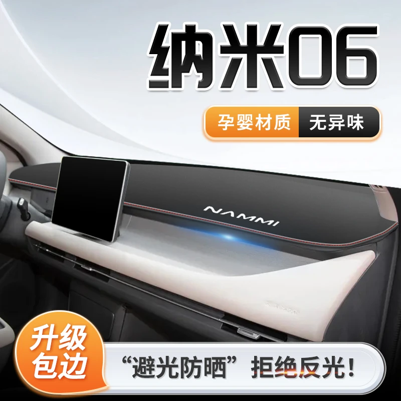 2025款东风纳米06专用中控仪表台防晒避光垫遮阳改装汽车装饰用品