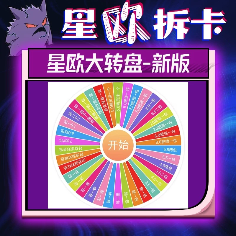【星欧大转盘】宝可梦转盘大乱斗