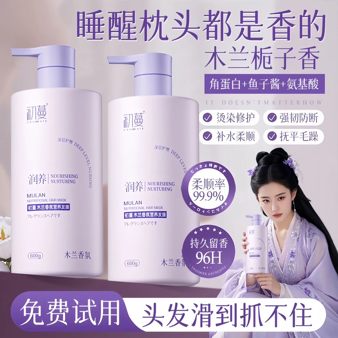 【央妈力荐】护发素蛋白矫正修复干枯改善毛躁持久留香发膜许昌代购