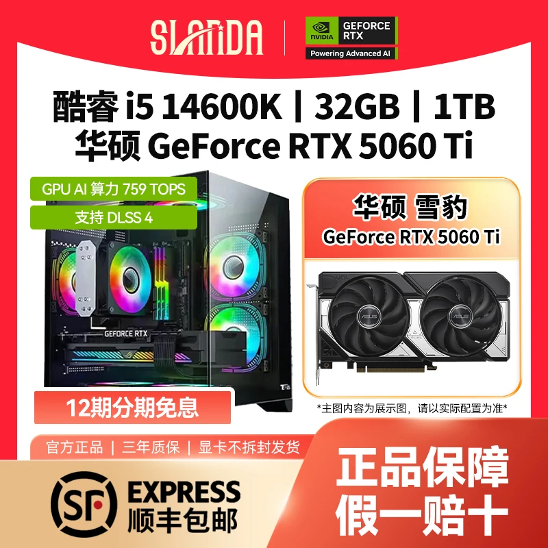 12期免息】华硕RTX5060TI+14600KF电竞3A游戏台式电脑主机
