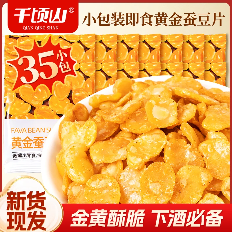 千顷山云南黄金蚕豆片牛肉味酥脆解馋下酒菜休闲炒货零食独立包装