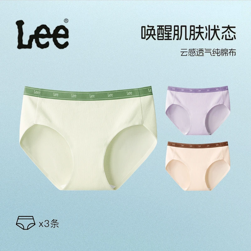 Lee品牌A7抑菌亲肤女士女生女款内裤冰丝无痕云感简约底裤