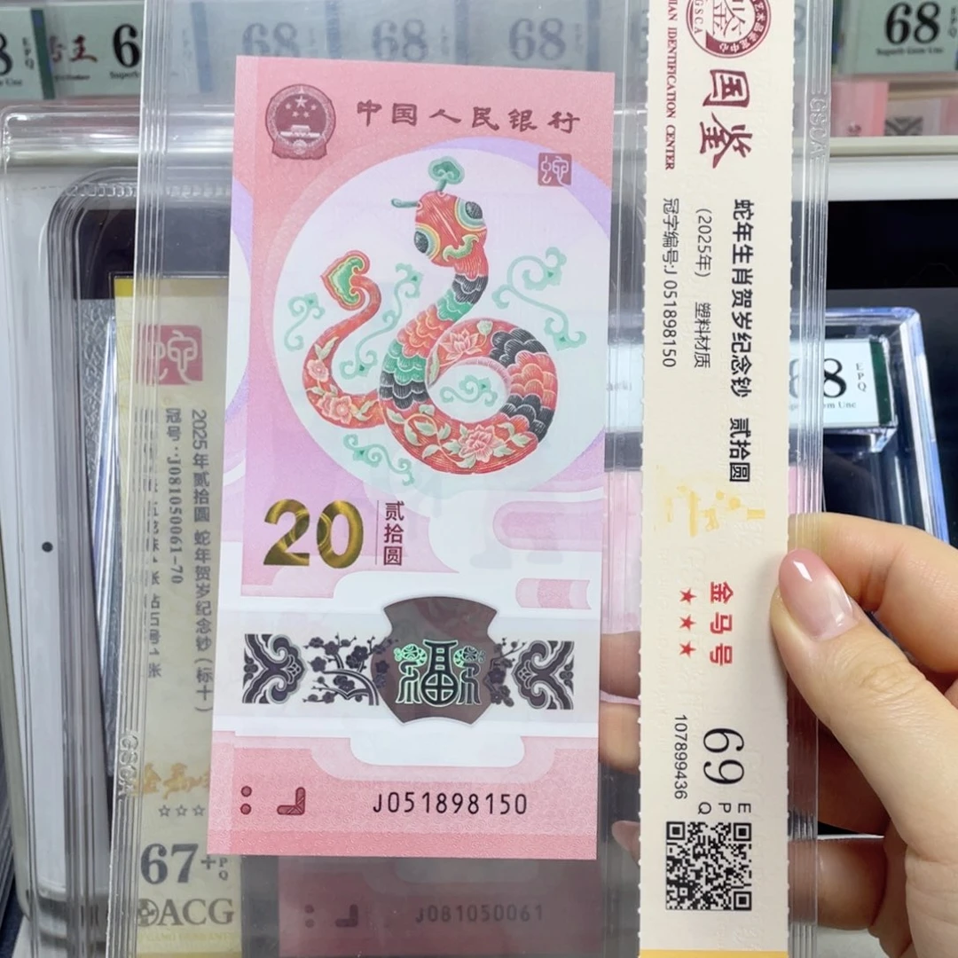 塑料蛇钞金马号69分