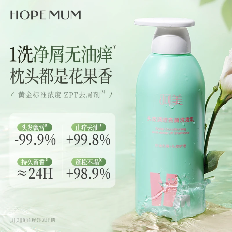 呵美头皮调理去屑洗发乳香氛滋养清爽水润控油去屑持久高颅顶