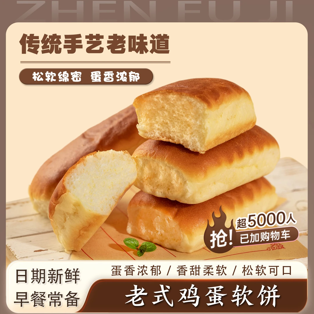 《永强专属》老式鸡蛋软饼，软糯香