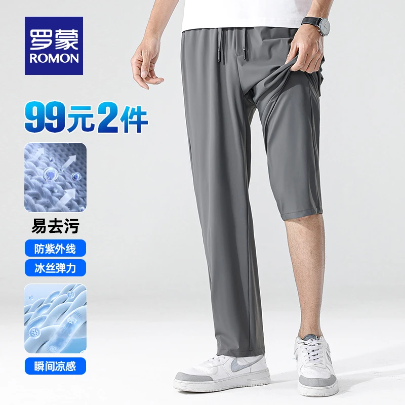 【交个朋友专属】罗蒙男士凉感防晒冰丝休闲裤直筒长裤7K035601