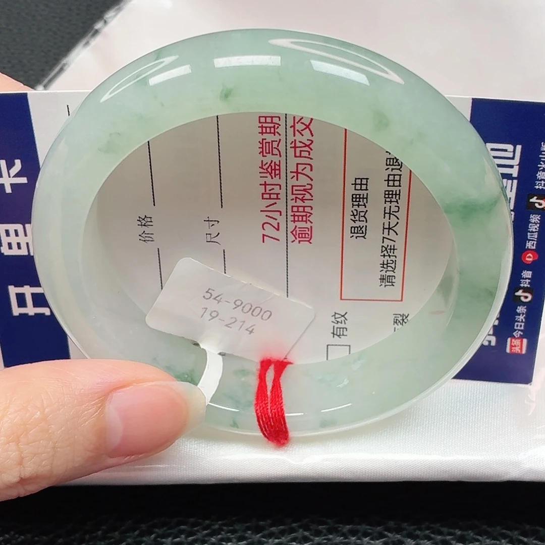 翡翠手镯未镶嵌43号正圈54  19-214