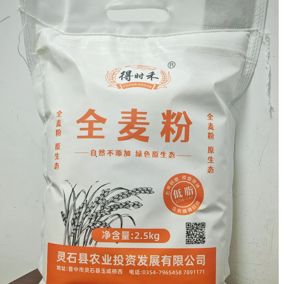 【得时禾面粉】全麦粉