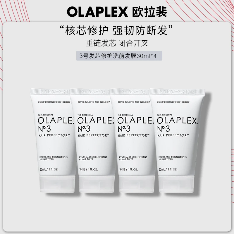 OLAPLEX欧拉裴3号结构还原剂洗前修护发膜烫染受损30ml*4