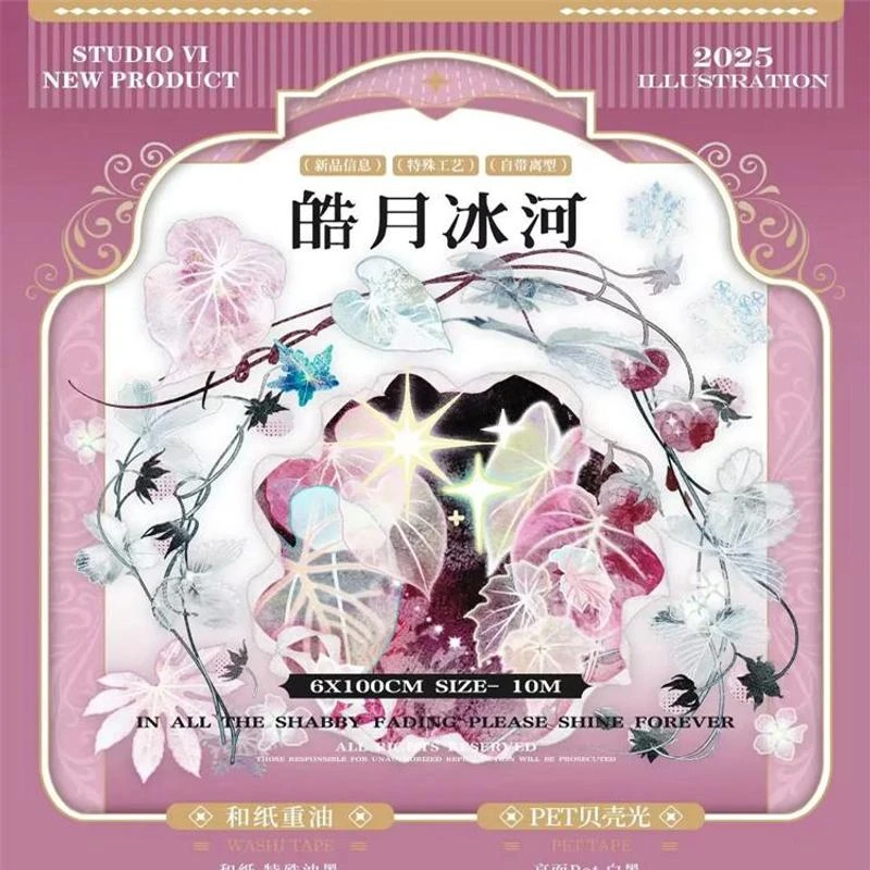 满18包邮六六大顺皓月冰河贝壳光分装特材拼贴贝壳光流麻手帐胶带