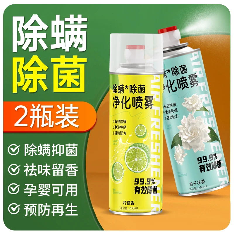 除螨喷雾床上免洗去螨虫神器床垫家用空气杀菌被褥子母婴可用喷剂
