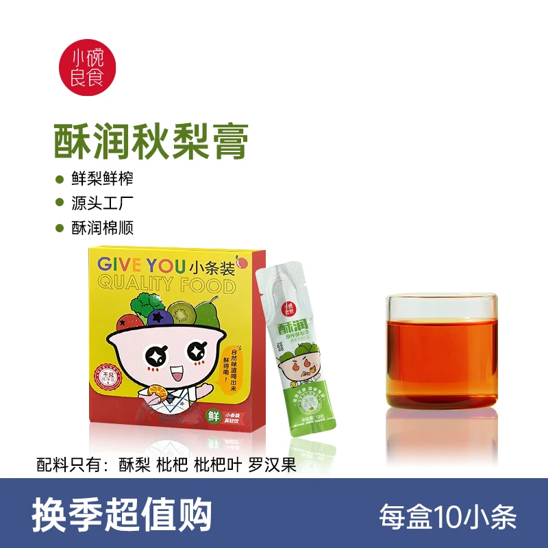 小碗良食【条装梨膏】清润严选枇杷秋梨膏10g*10条营养冲饮便携条装