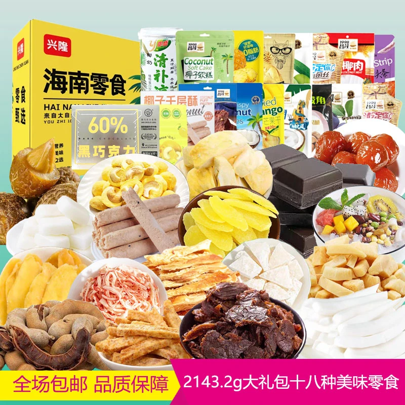 海南特产椰子糖椰香饼巧克力零食大礼包三亚旅游 手信伴手礼