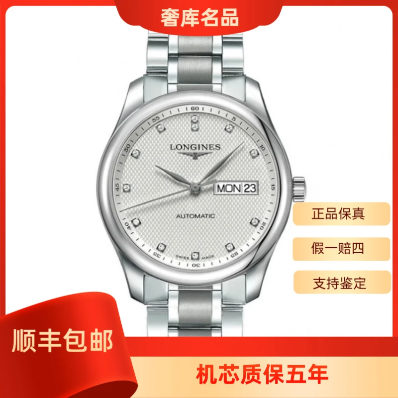 99新 Longines/浪琴  L2.755.4.77.6/755双日历原镶钻/表径38.5