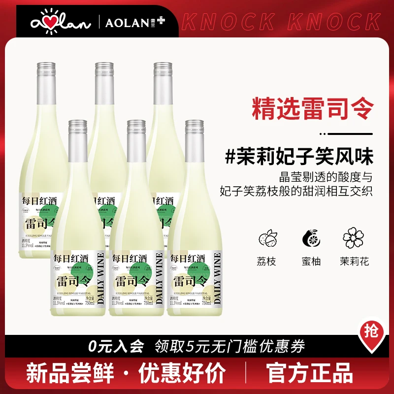 【新品】奥兰每日红酒雷司令半甜白葡萄酒11.5度750ml*6 小白花荔枝