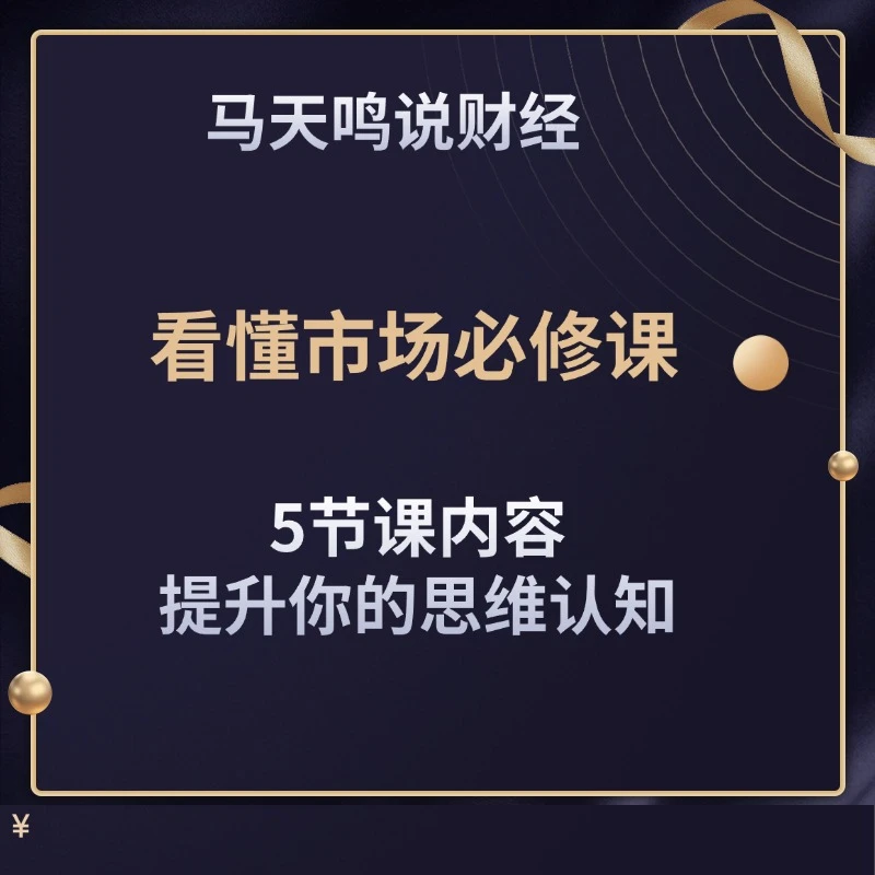 马天鸣逻辑思维圈3.0