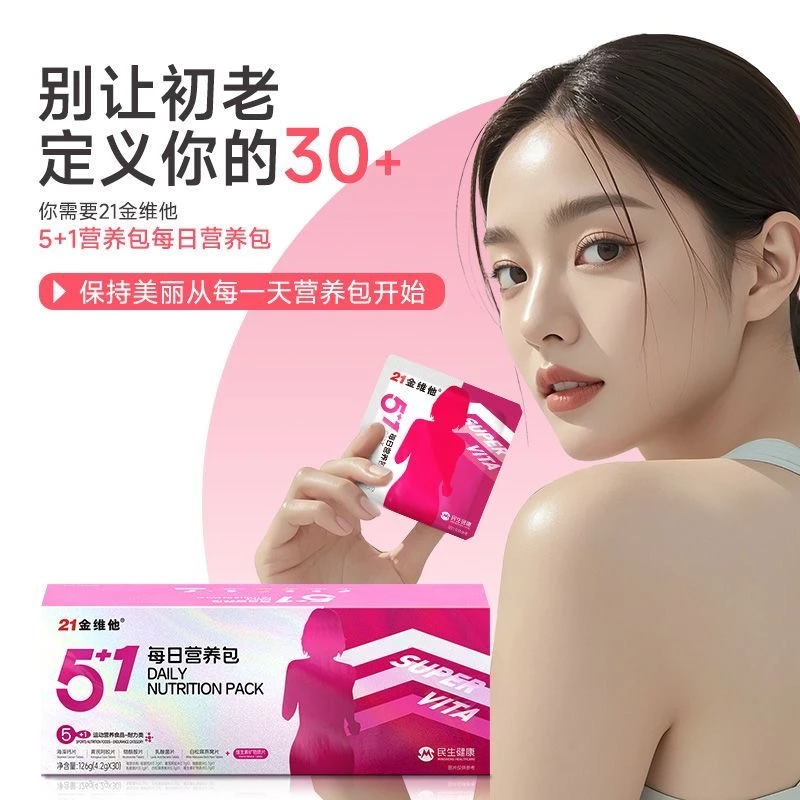 【21金维他】每日女士营养包皮肤头发代谢烟酰胺黄芪益生菌SF商品图