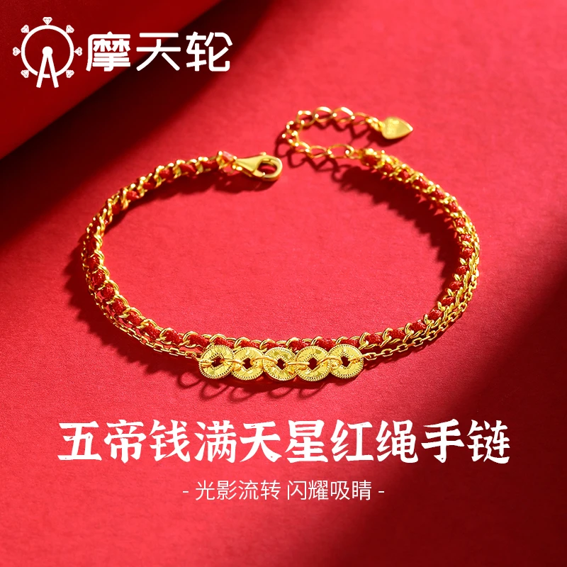摩天轮 925银手链 新中式国潮五帝钱满天星本命年红绳手链