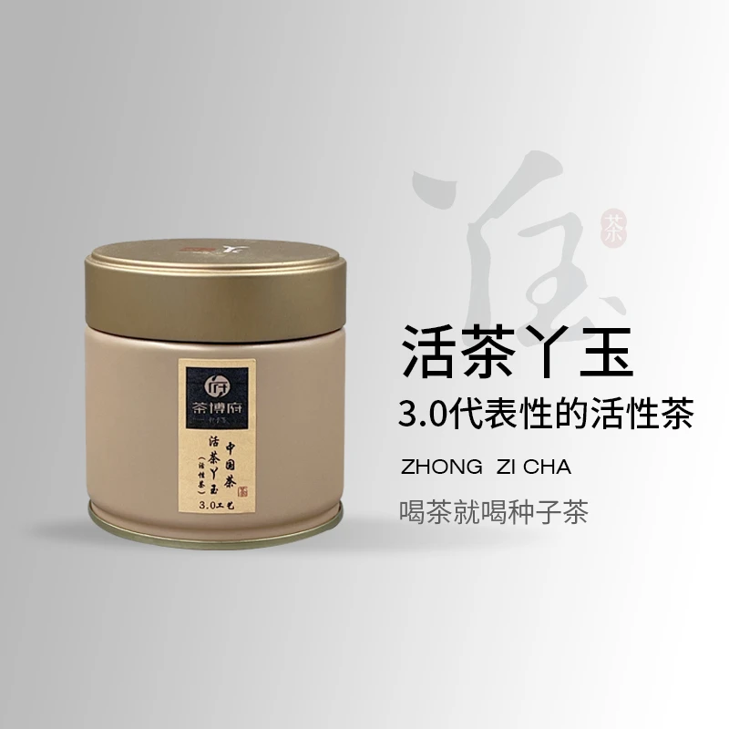 茶博府茶业古树种子茶【活茶丫玉】国非遗技能师方老精心监制作