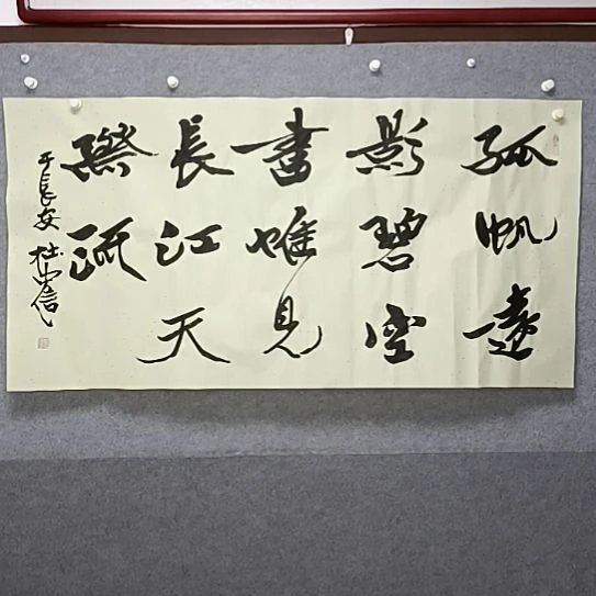 书法四尺横幅草书书法作品度中心线