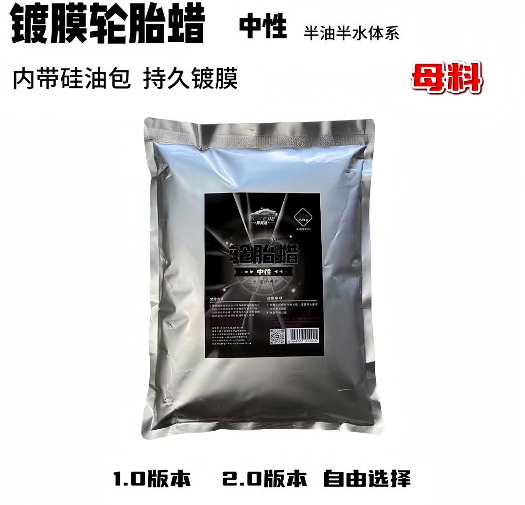 (母料轮胎蜡普洗养护)轮胎蜡轮胎镀膜轮胎养护中性轮胎轮胎蜡