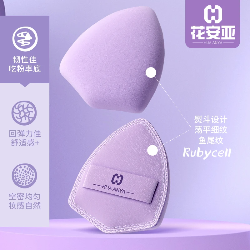 花安亚紫熨斗 超软定妆粉饼扑便携化妆粉扑服帖不卡粉内置隔粉层